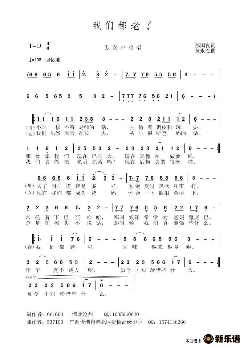 歌曲我们都老了的简谱歌谱下载