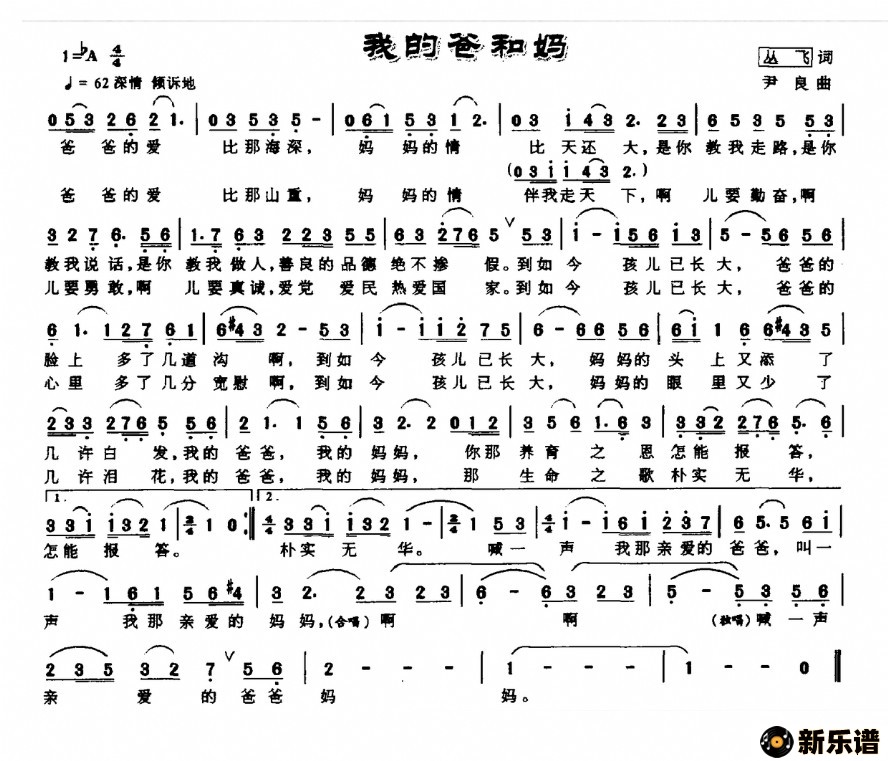 歌曲我的爸和妈的简谱歌谱下载