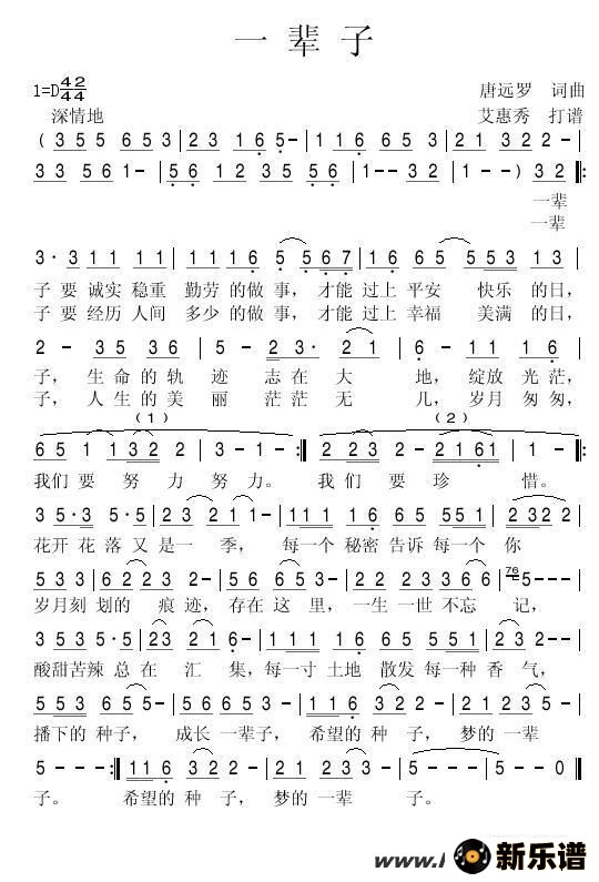 歌曲一辈子的简谱歌谱下载