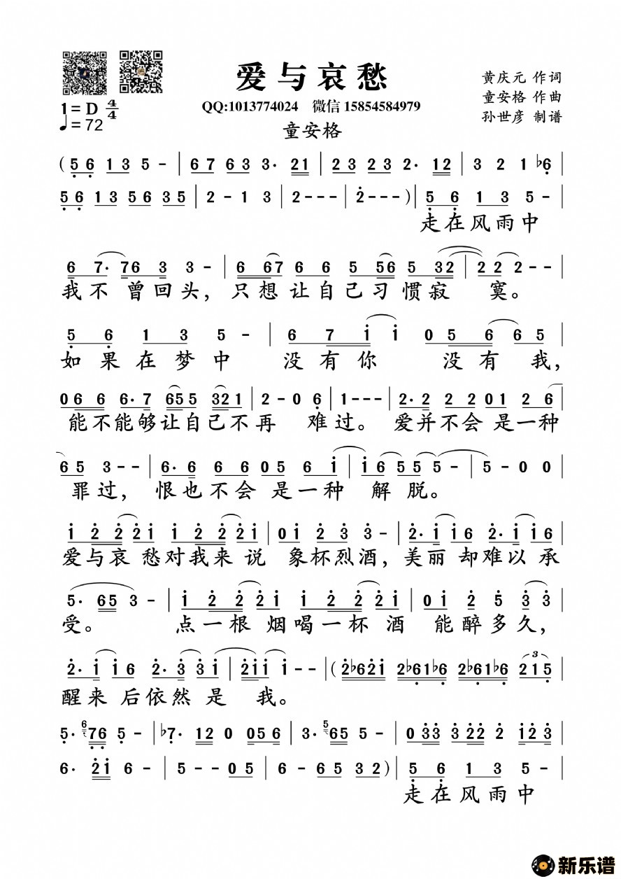 歌曲爱与哀愁的简谱歌谱下载