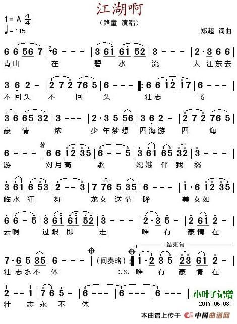 歌曲江湖啊 的简谱歌谱下载