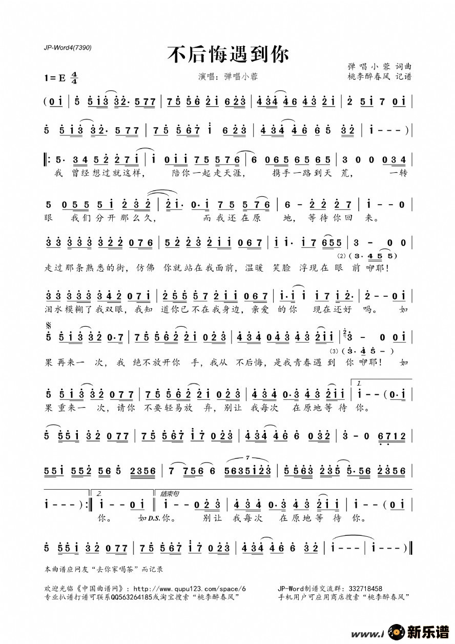 歌曲不后悔遇到你的简谱歌谱下载