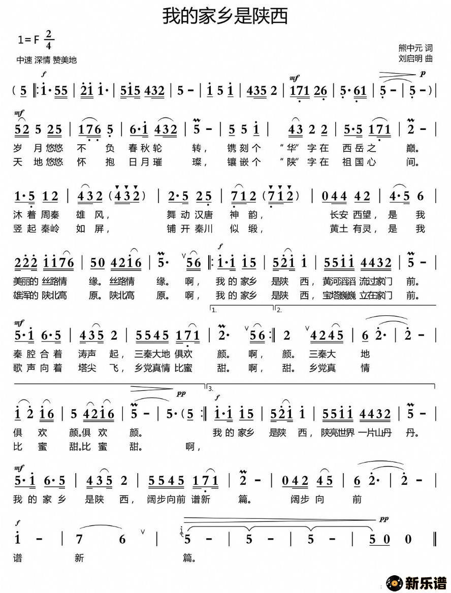 歌曲我的家乡是陕西 的简谱歌谱下载