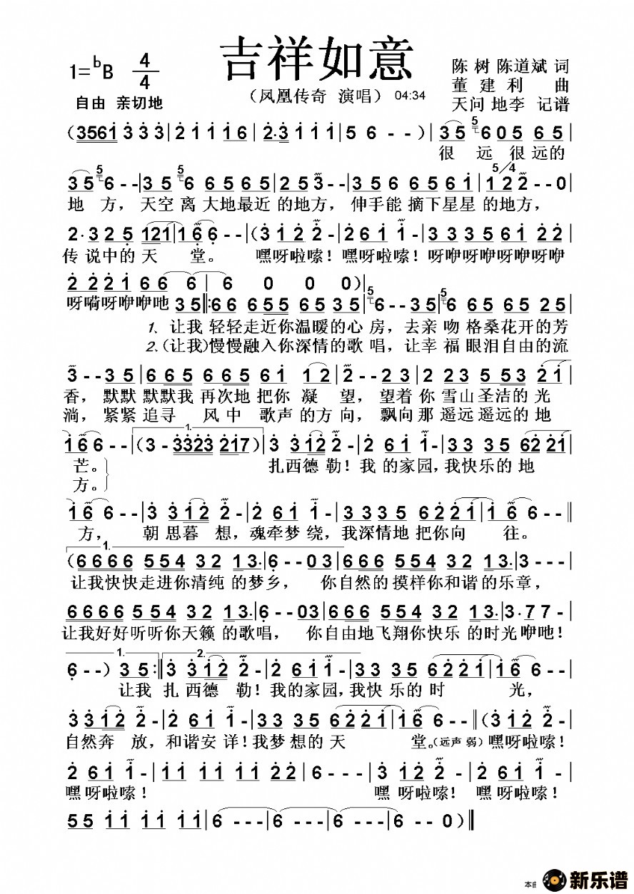 歌曲吉祥如意的简谱歌谱下载