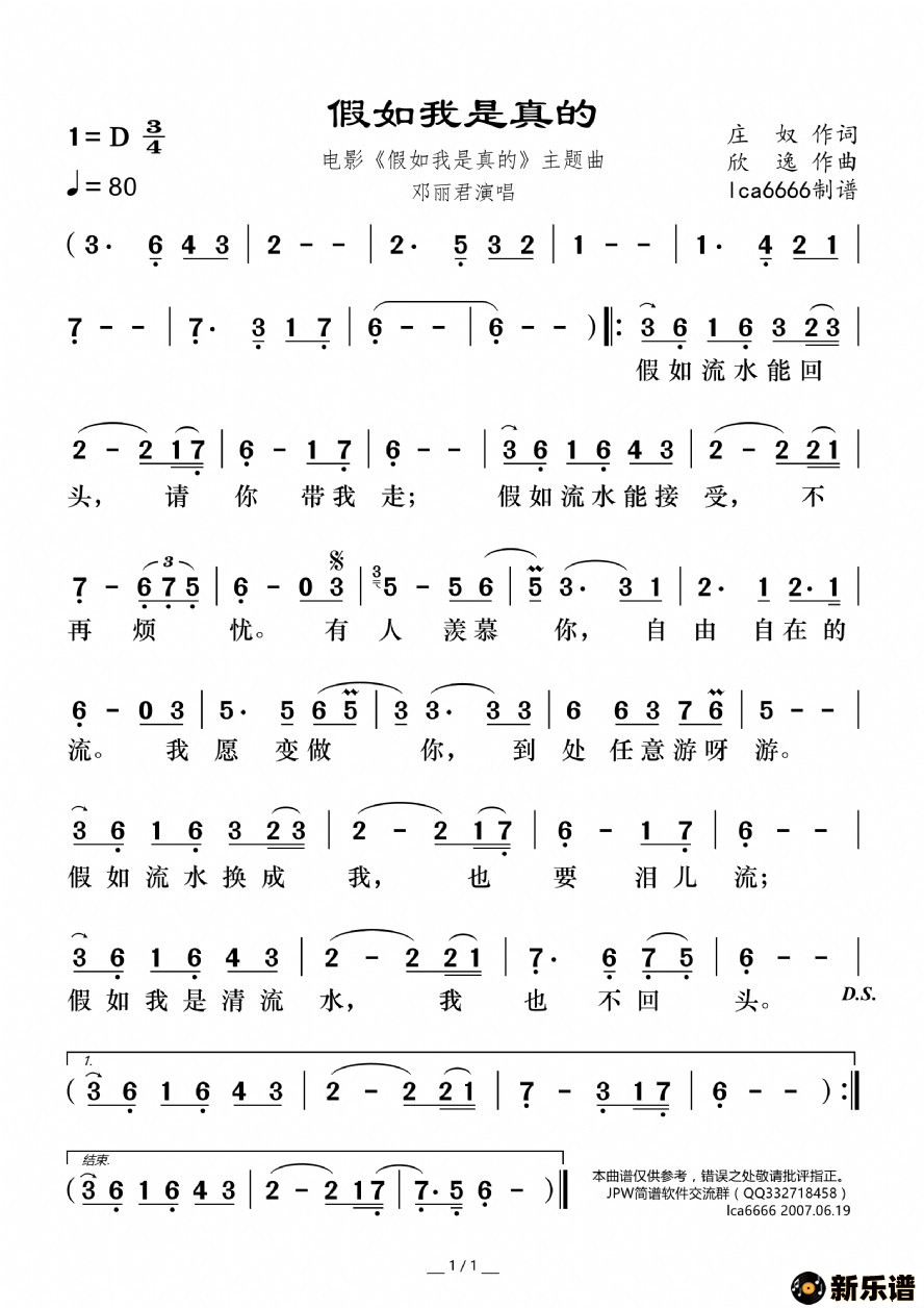 歌曲假如我是真的（电影《假如我是真的》主题曲）的简谱歌谱下载