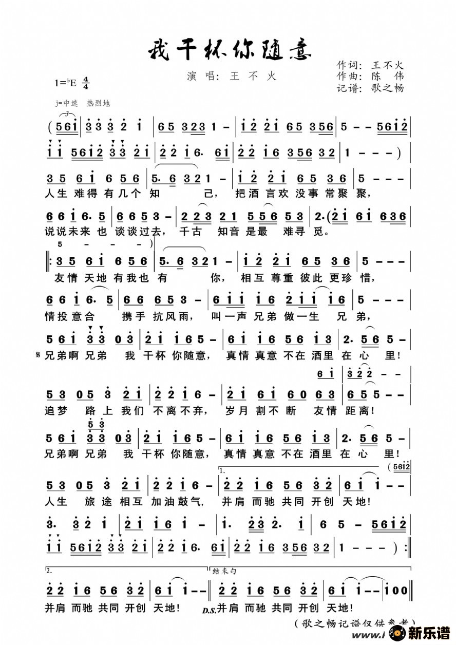 歌曲我干杯你随意的简谱歌谱下载