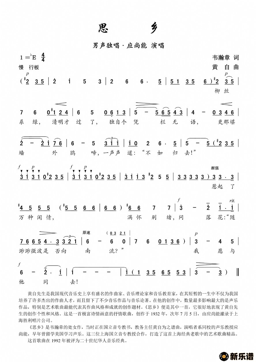 歌曲思乡的简谱歌谱下载