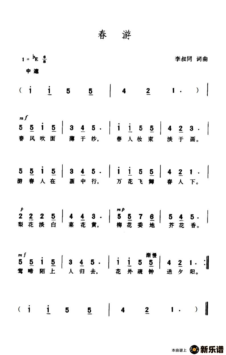歌曲春游的简谱歌谱下载