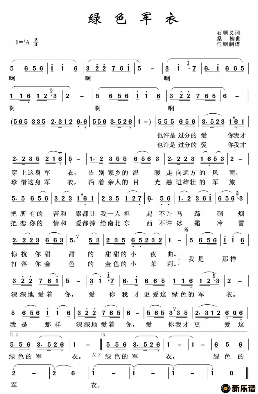 歌曲军旅歌曲100首：绿色军衣的简谱歌谱下载