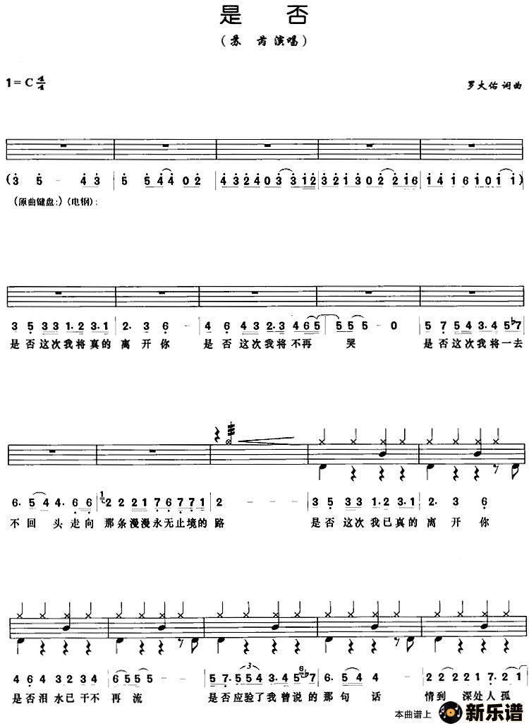 歌曲是否的简谱歌谱下载