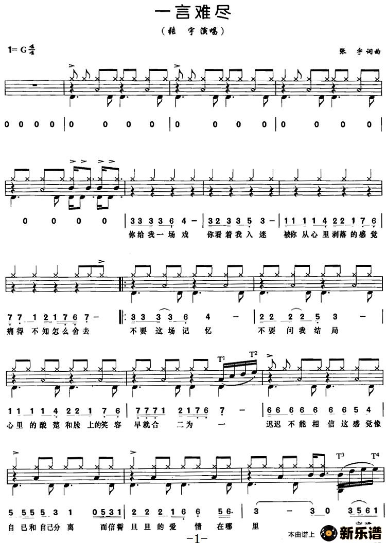 歌曲一言难尽的简谱歌谱下载