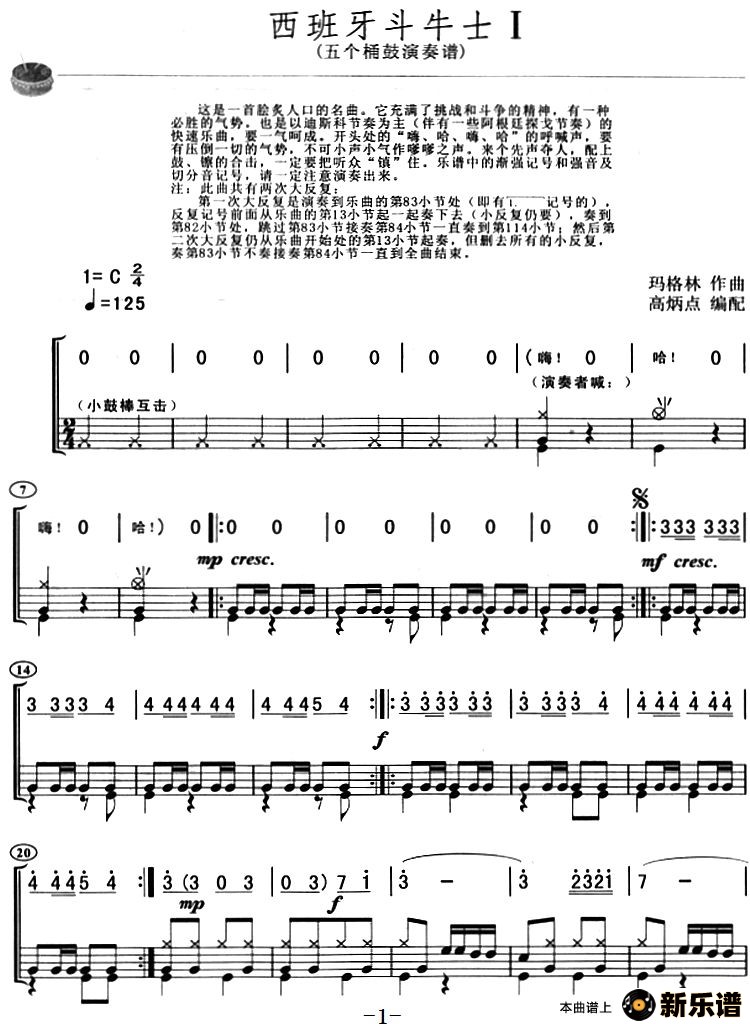 歌曲西班牙斗牛士的简谱歌谱下载