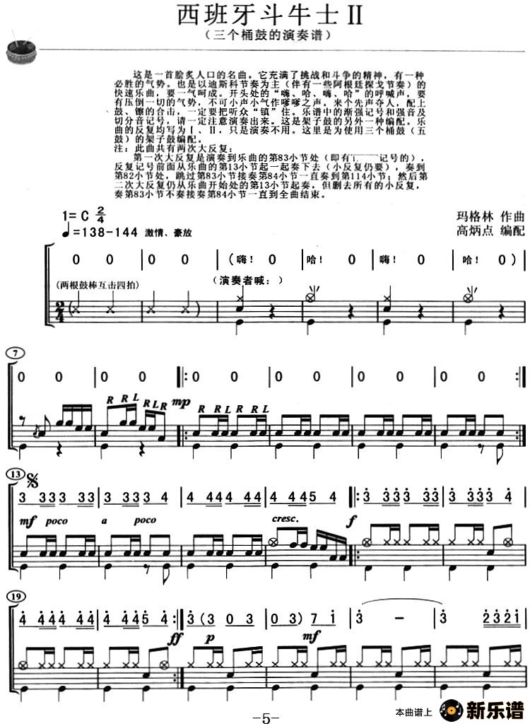 歌曲西班牙斗牛士的简谱歌谱下载