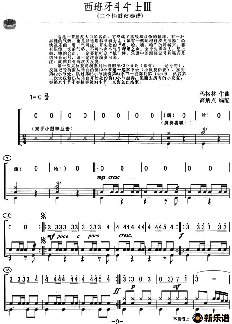 歌曲西班牙斗牛士的简谱歌谱下载