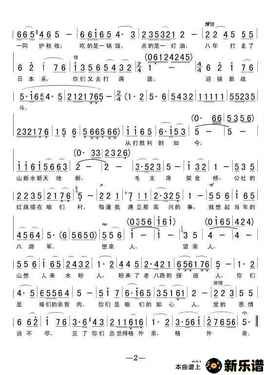 歌曲看见你们格外亲的简谱歌谱下载