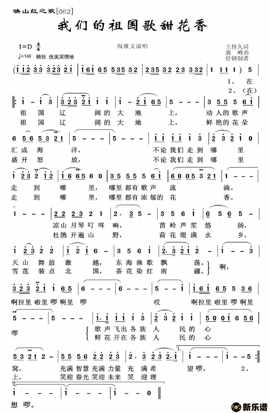歌曲映山红之歌：我们的祖国歌甜花香的简谱歌谱下载