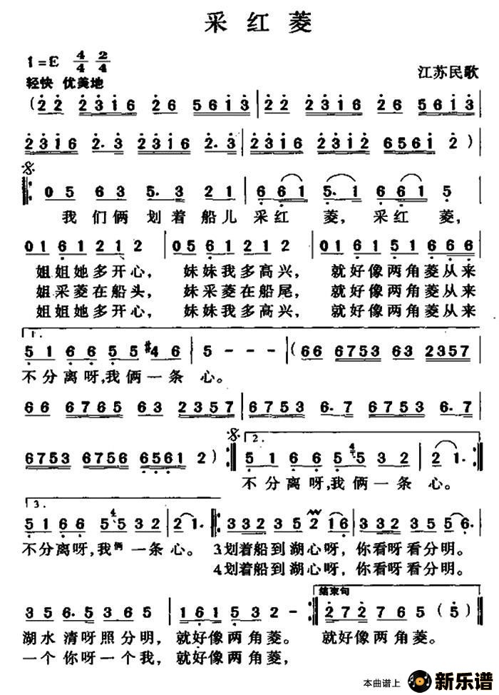 歌曲采红菱的简谱歌谱下载