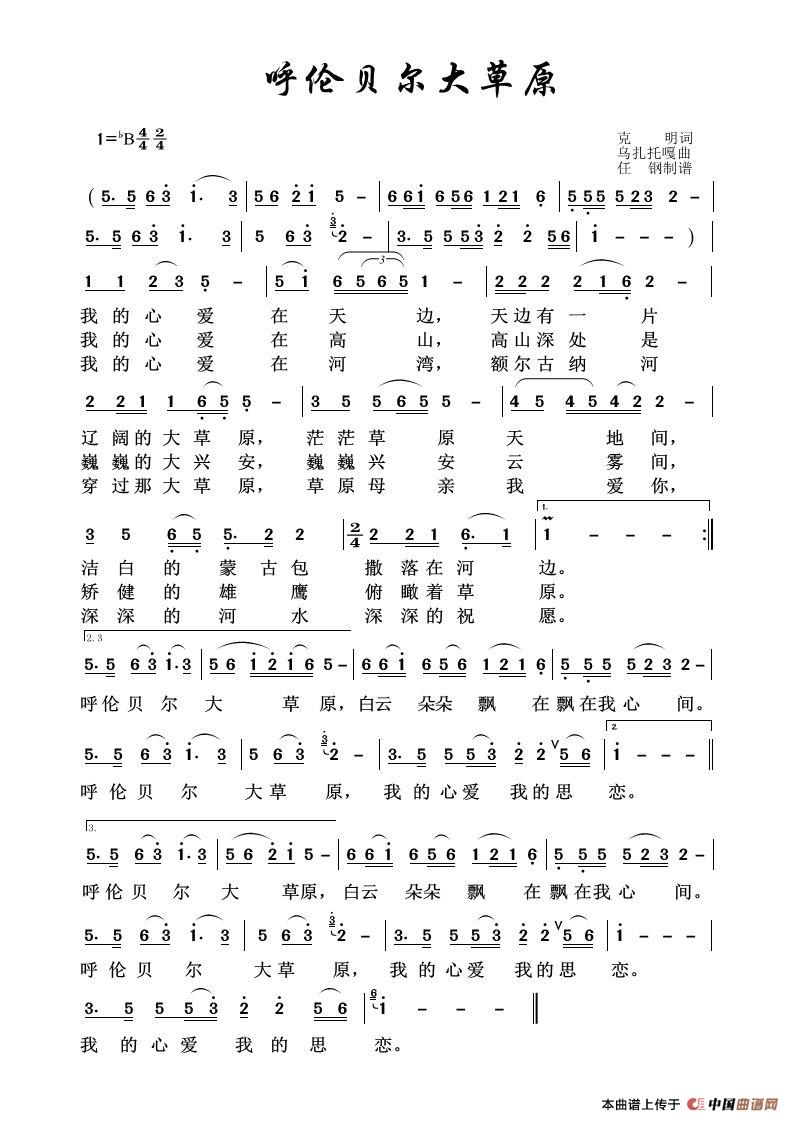 歌曲呼伦贝尔大草原的简谱歌谱下载