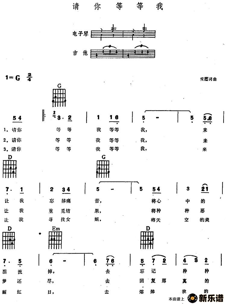 歌曲请你等等我的简谱歌谱下载