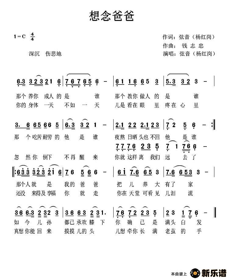 歌曲想念爸爸的简谱歌谱下载