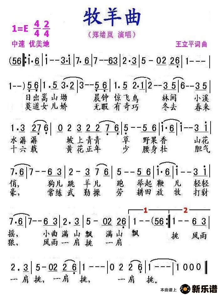 歌曲牧羊曲的简谱歌谱下载