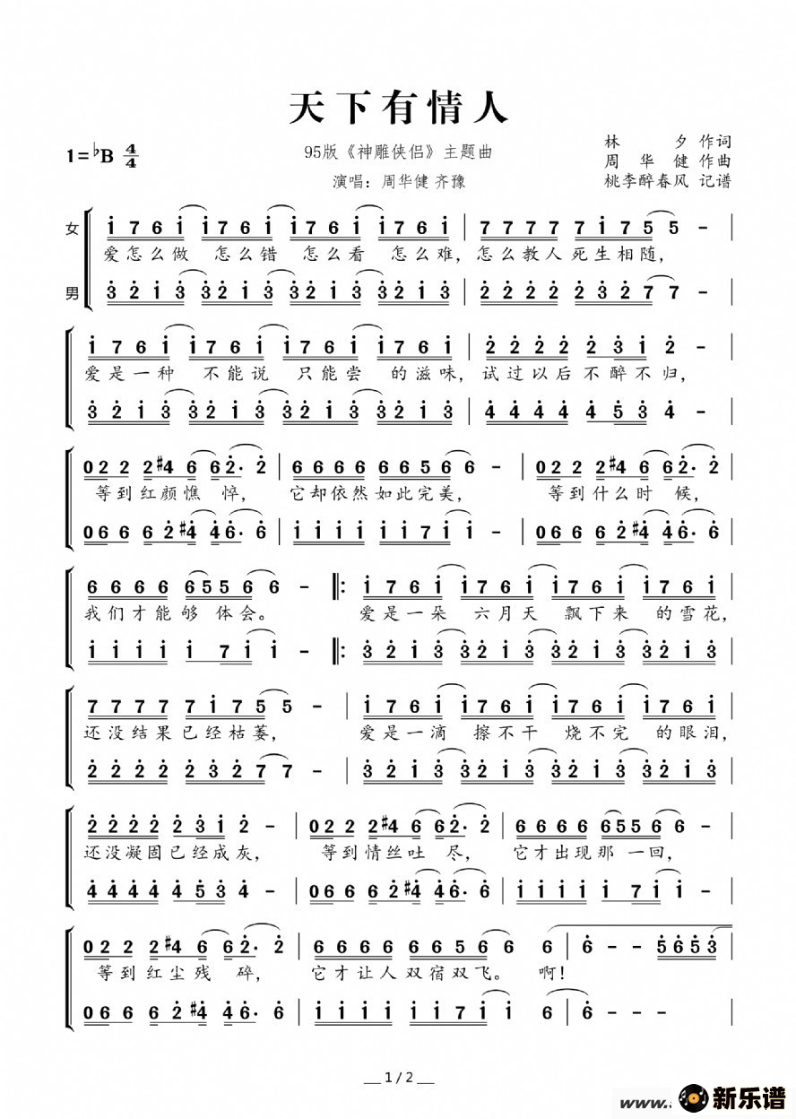 歌曲天下有情人的简谱歌谱下载