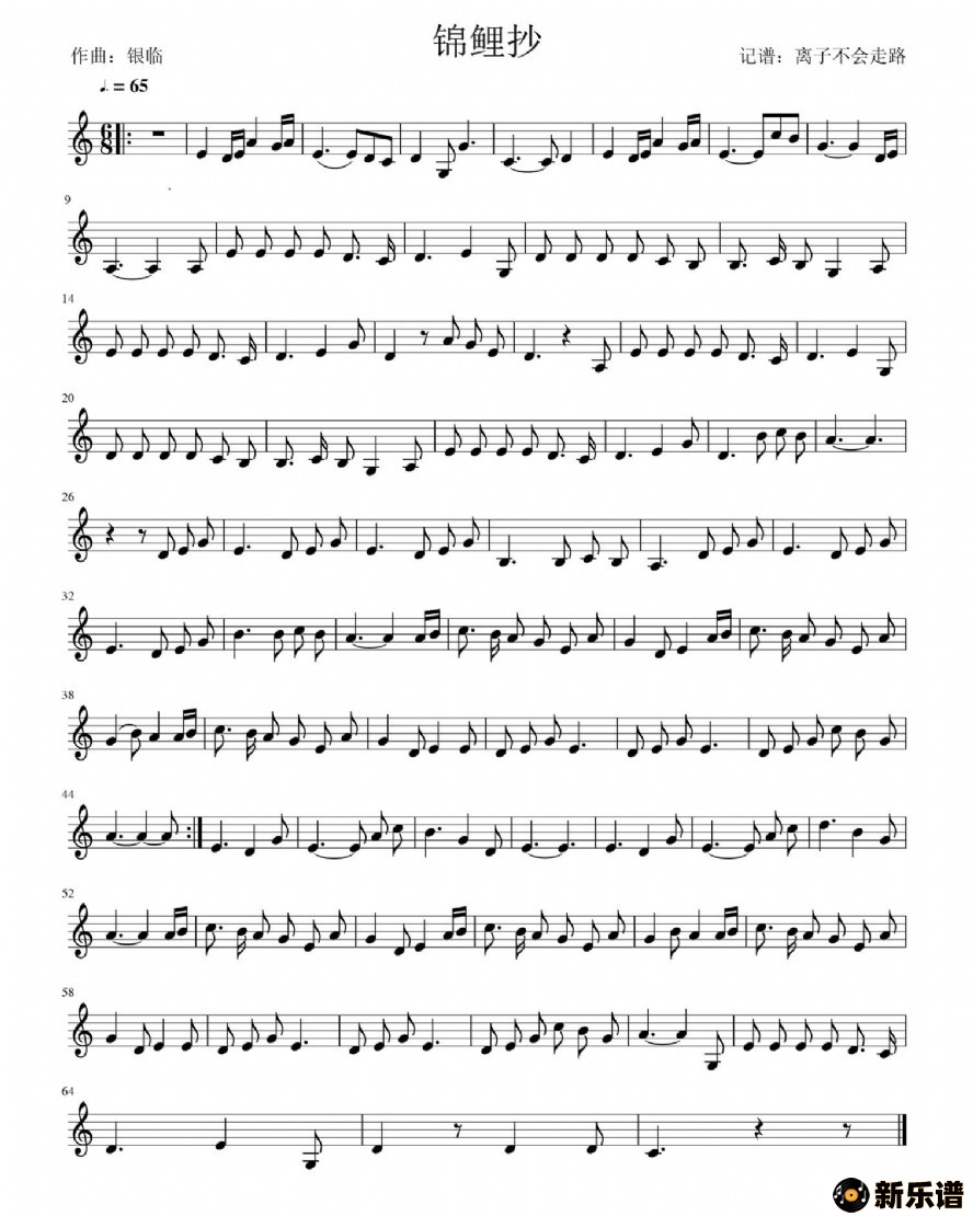 歌曲锦鲤抄的简谱歌谱下载