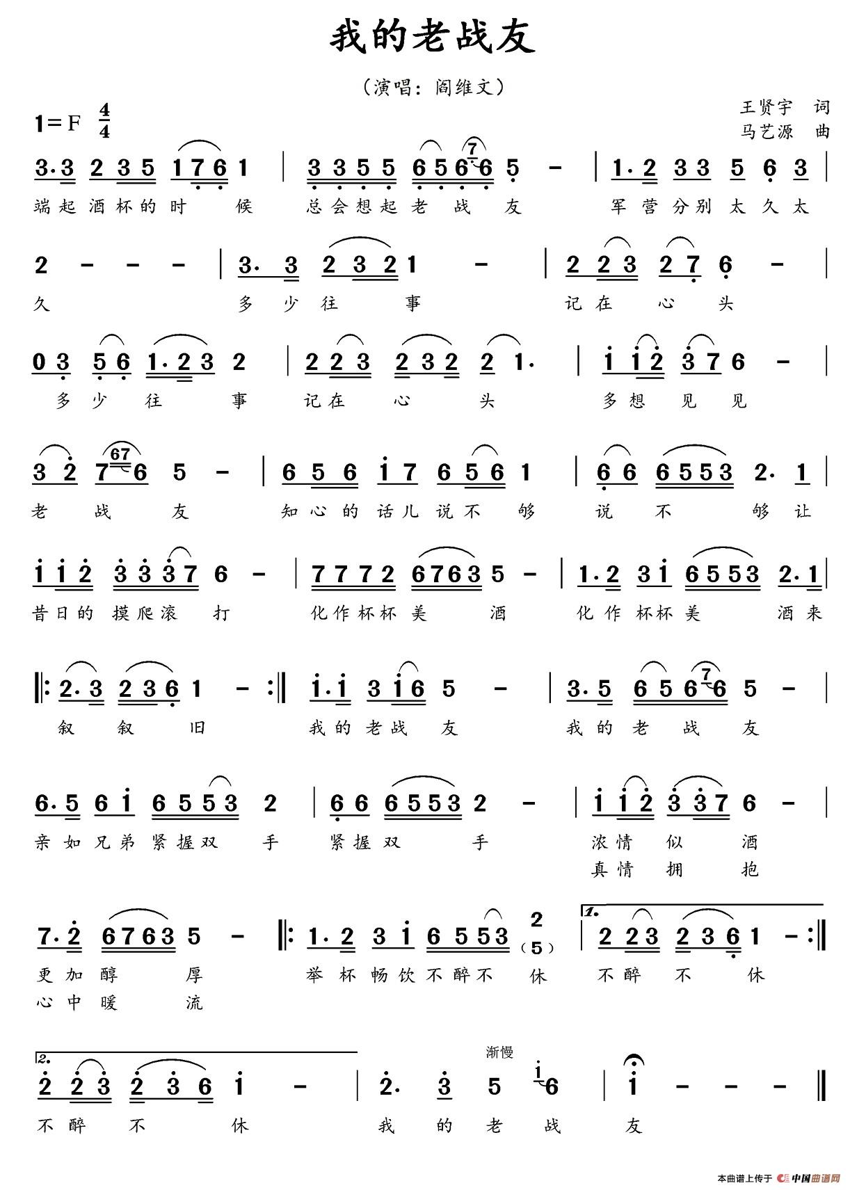 歌曲我的老战友的简谱歌谱下载