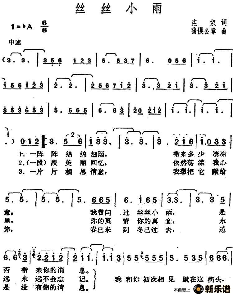 歌曲邓丽君演唱金曲：丝丝小雨的简谱歌谱下载