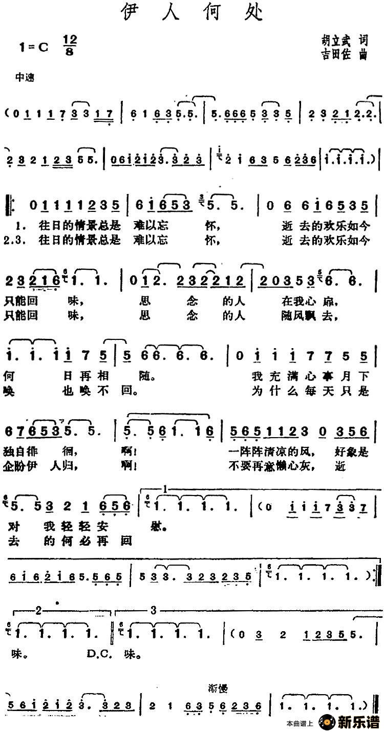 歌曲邓丽君演唱金曲：伊人何处的简谱歌谱下载