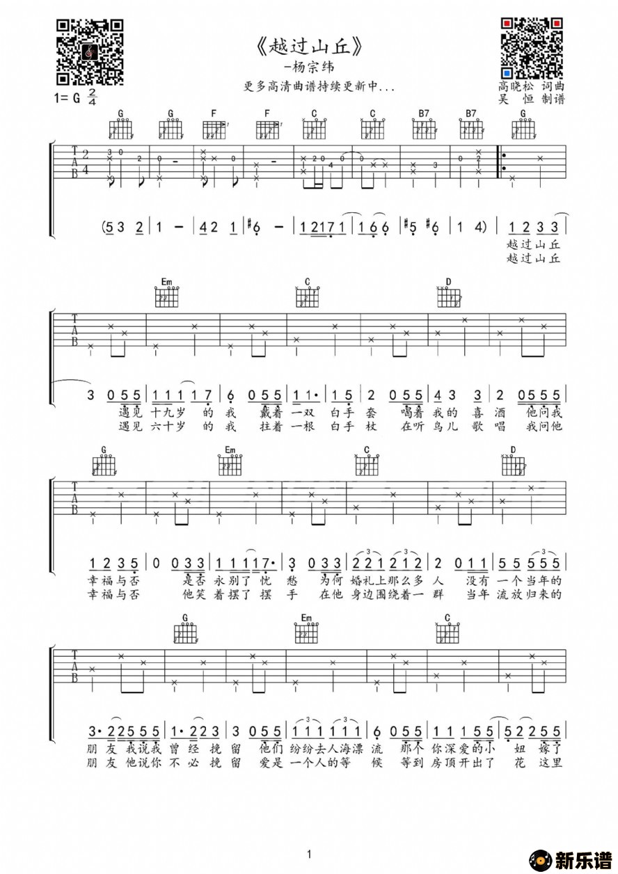 歌曲越过山丘的简谱歌谱下载