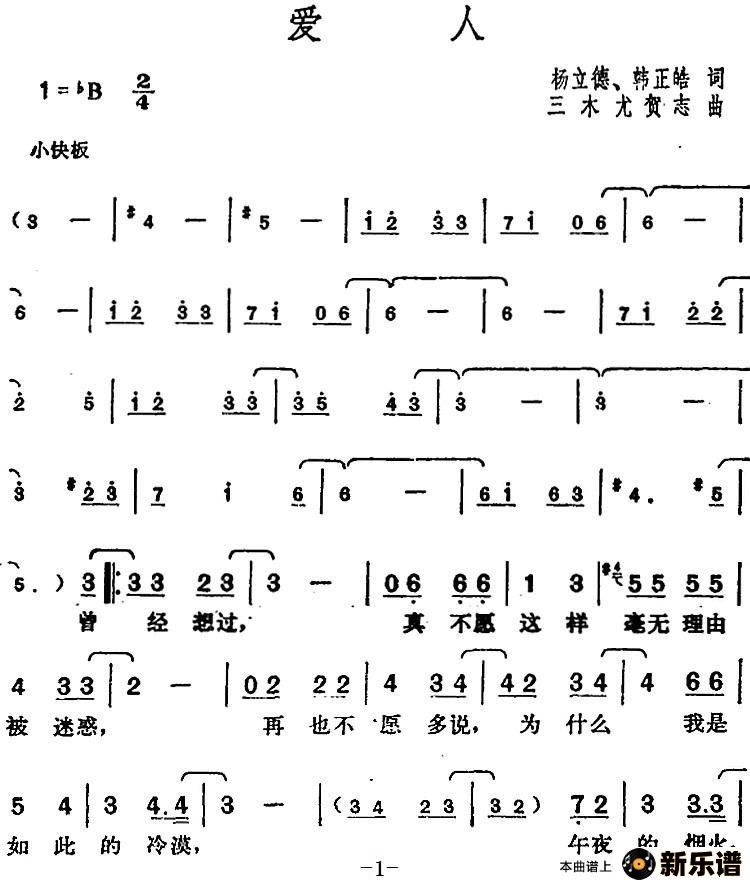 歌曲邓丽君演唱金曲：爱人的简谱歌谱下载