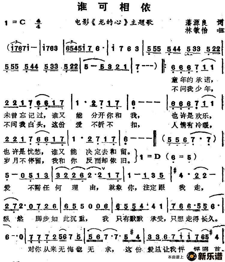 苏芮演唱金曲 谁可相依 电影 龙的心 主题歌 最新曲谱 苏芮 苏芮钢琴谱吉他谱 Www Xinyuepu Com 新乐谱