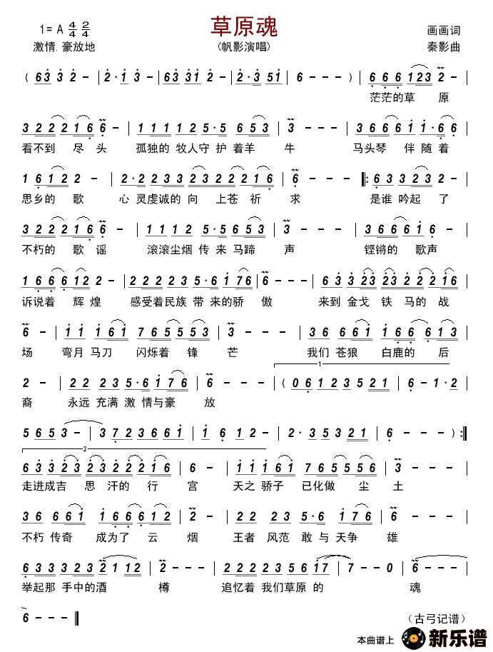 歌曲草原魂   的简谱歌谱下载