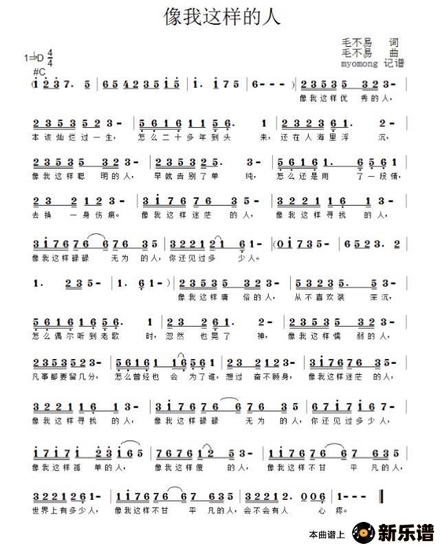 歌曲像我这样的人的简谱歌谱下载
