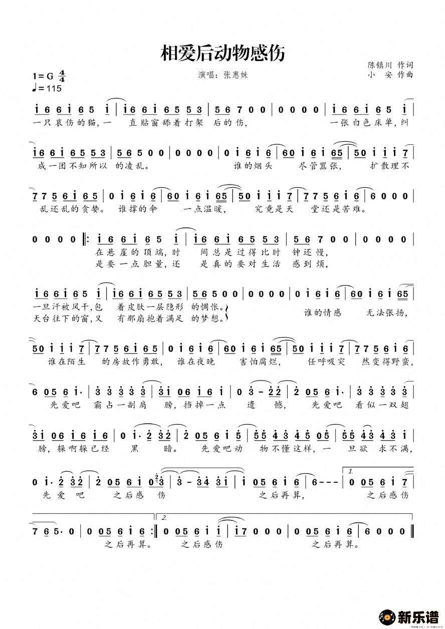 歌曲相爱后动物感伤的简谱歌谱下载