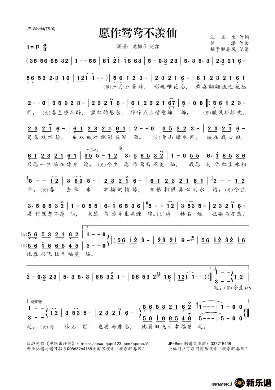 歌曲愿作鸳鸯不羡仙的简谱歌谱下载