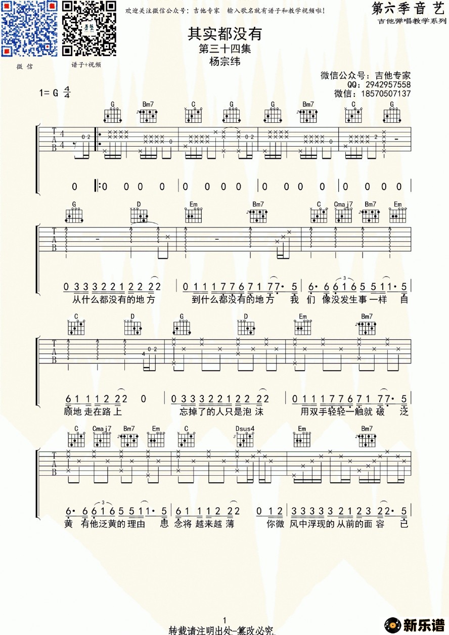 歌曲其实都没有的简谱歌谱下载