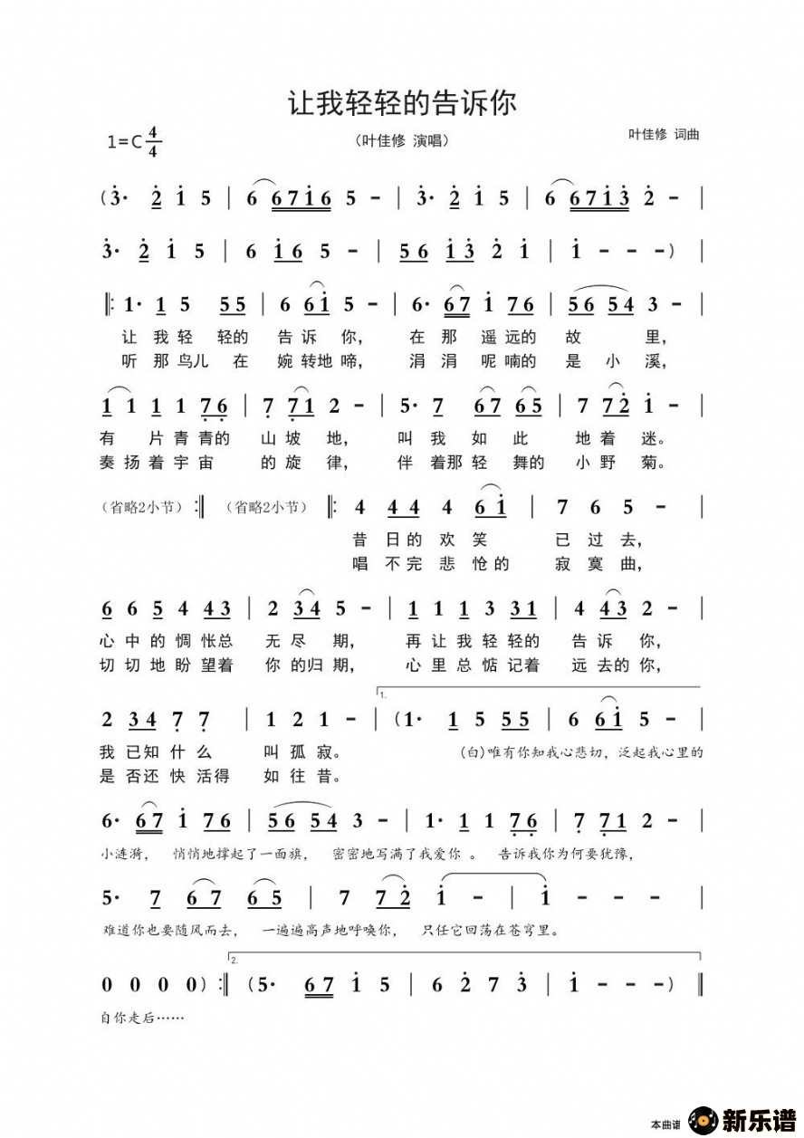 歌曲让我轻轻的告诉你的简谱歌谱下载