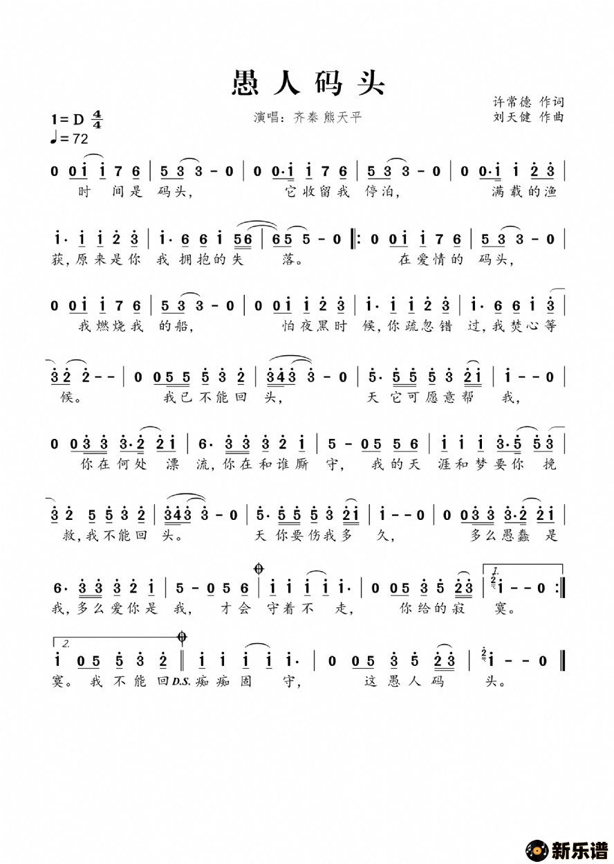歌曲愚人码头的简谱歌谱下载
