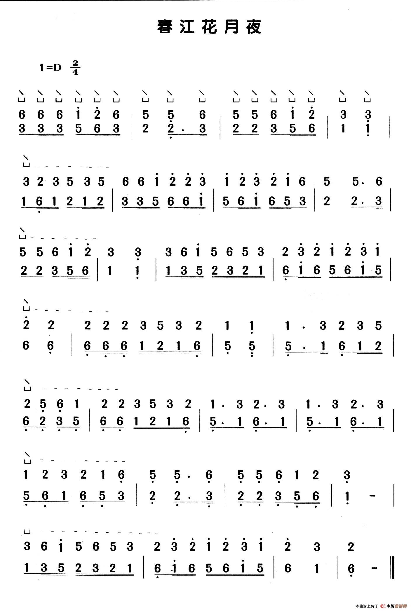 歌曲春江花月夜的简谱歌谱下载