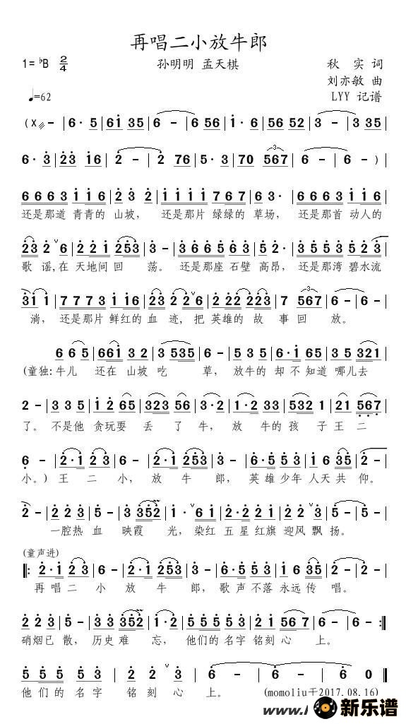 歌曲再唱二小放牛郎的简谱歌谱下载