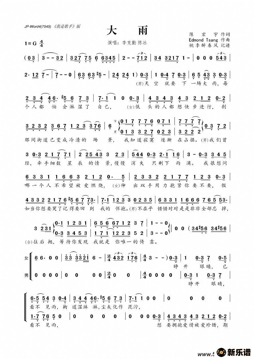 歌曲大雨的简谱歌谱下载