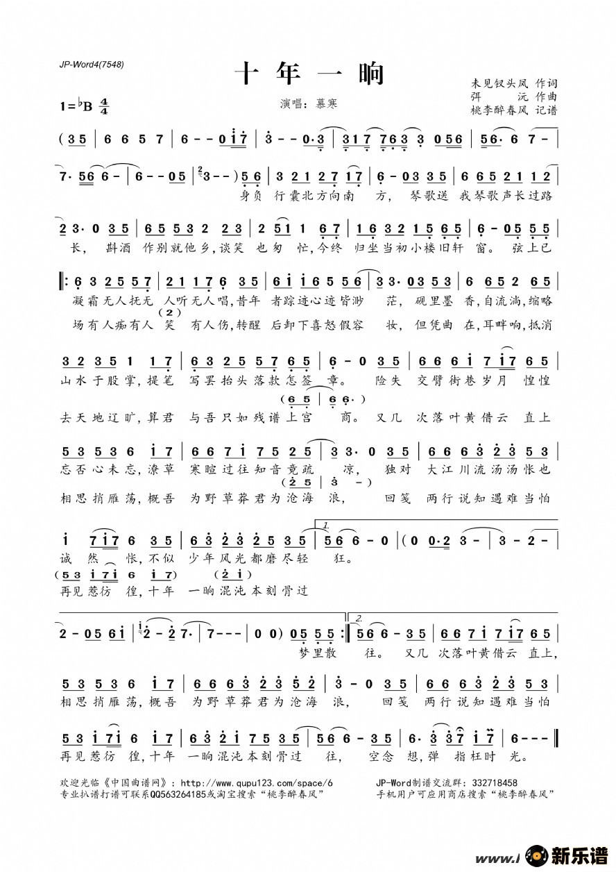 歌曲十年一晌的简谱歌谱下载