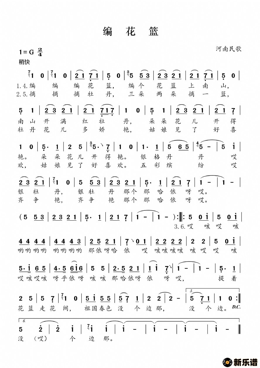歌曲编花篮的简谱歌谱下载