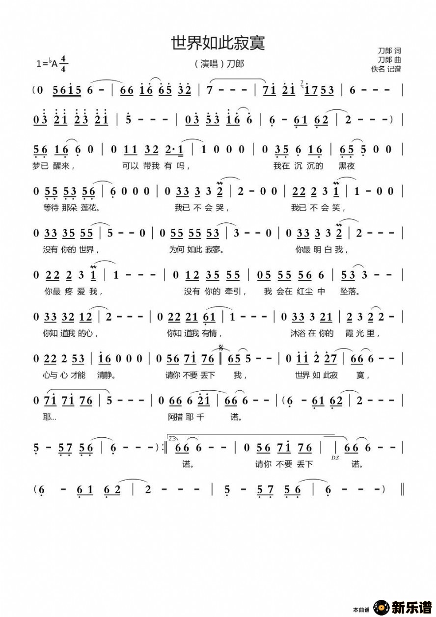歌曲世界如此寂寞的简谱歌谱下载