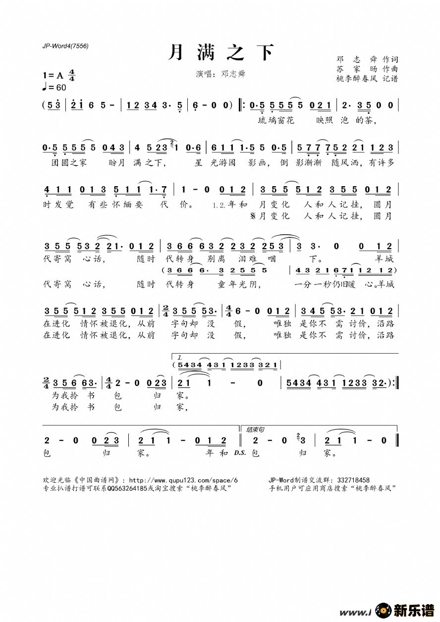 歌曲月满之下的简谱歌谱下载
