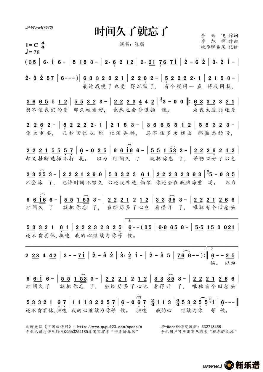 歌曲时间久了就忘了的简谱歌谱下载