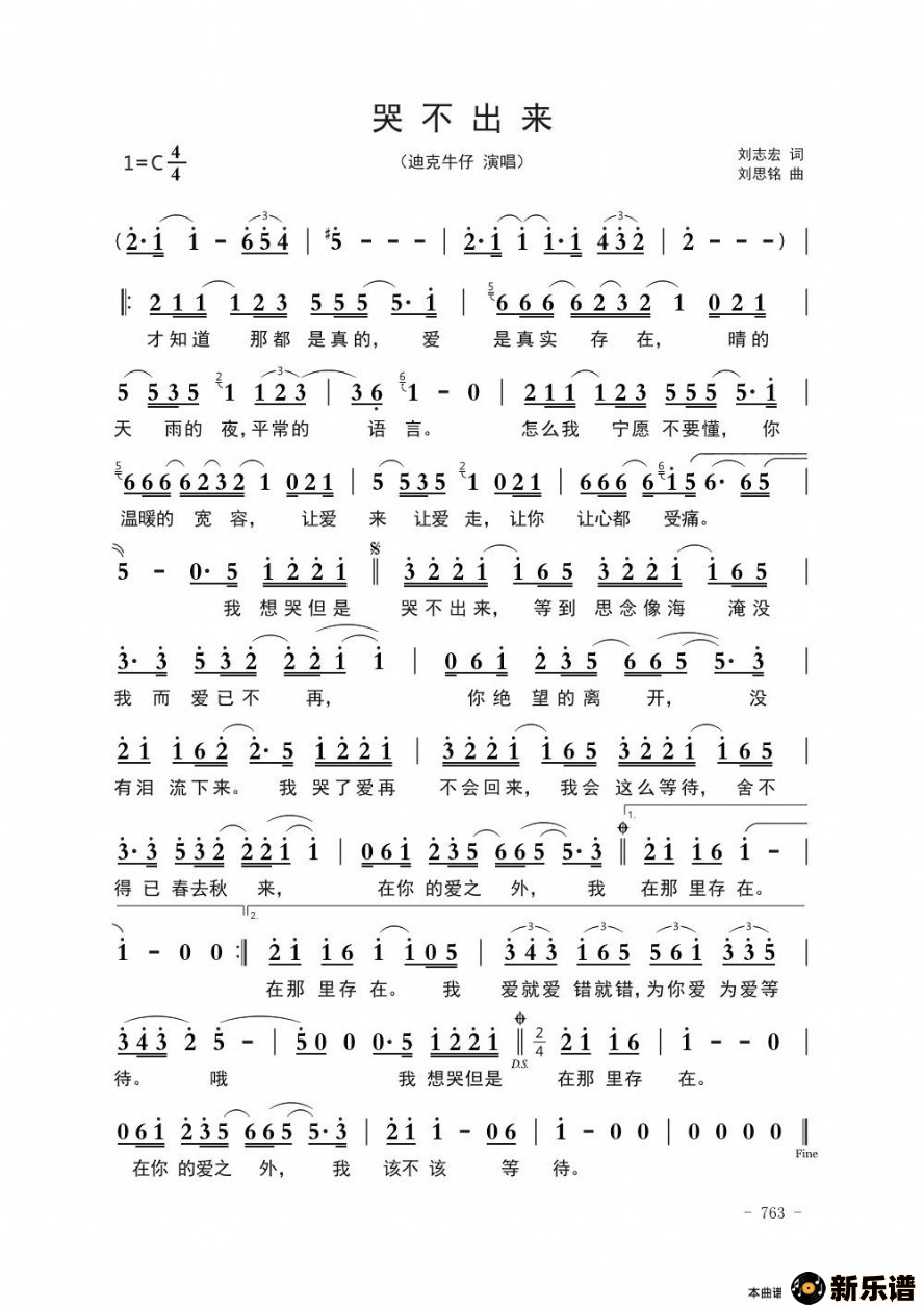 歌曲哭不出来的简谱歌谱下载