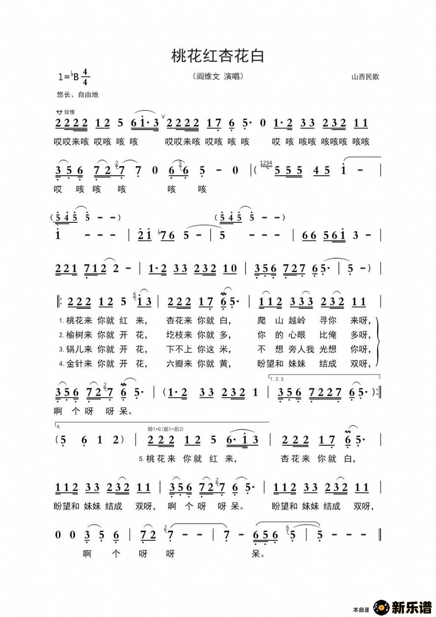 歌曲桃花红杏花白的简谱歌谱下载